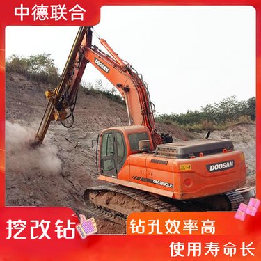 多功能挖改钻 液压挖掘机钻机液压动力 潜孔钻自带除尘 中德联合
